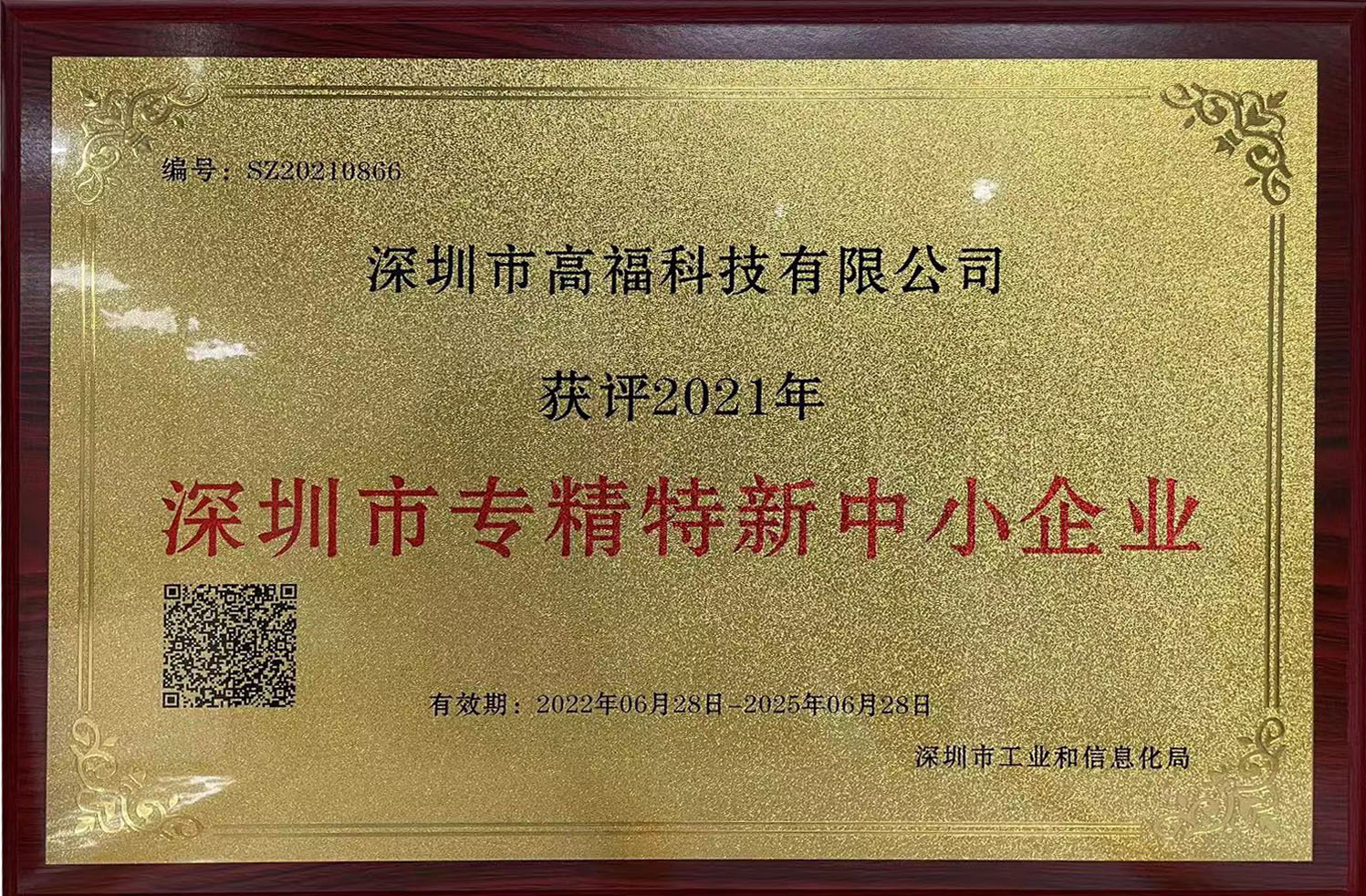 专精特新中小企业