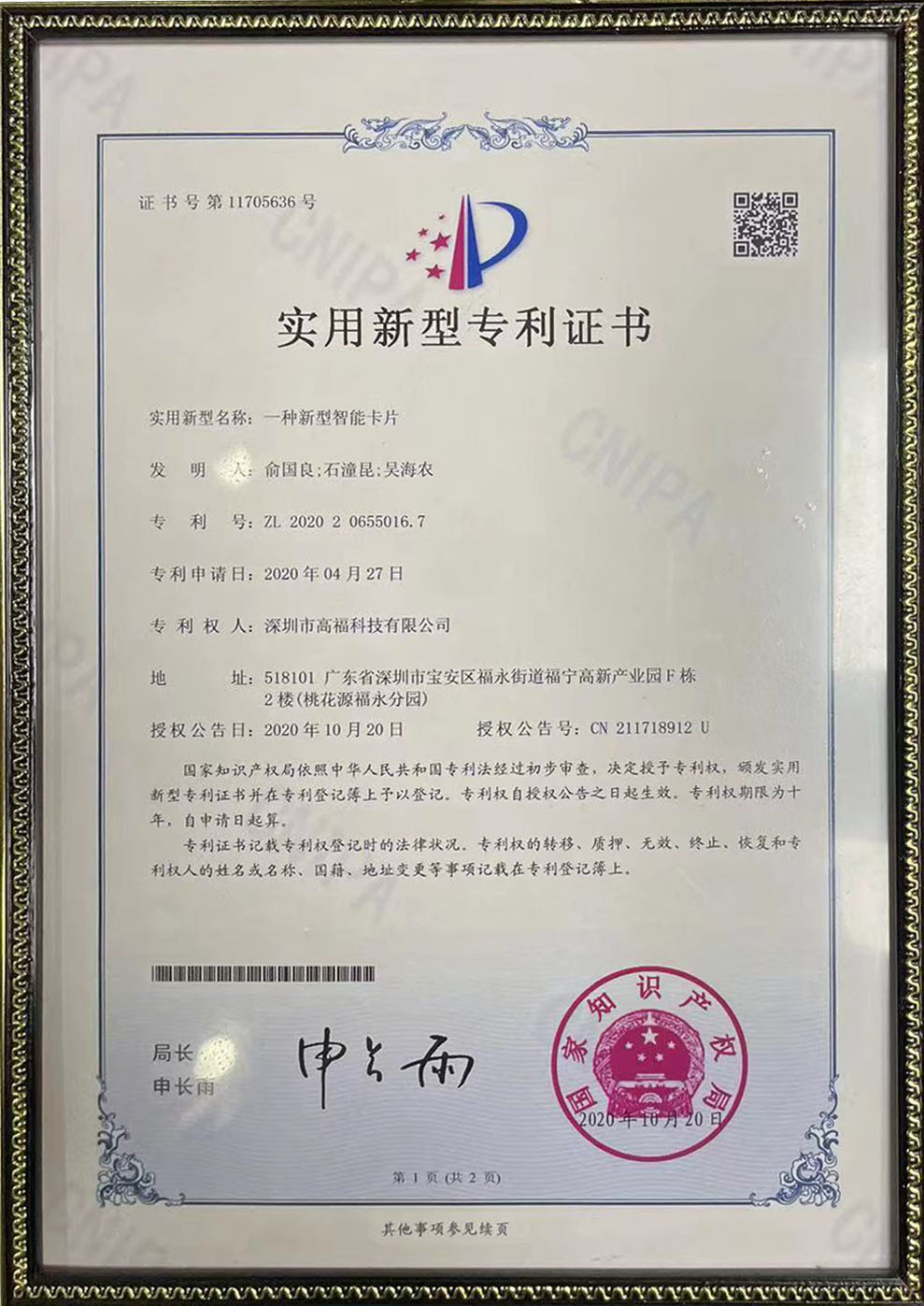 <span>专利证书</span>