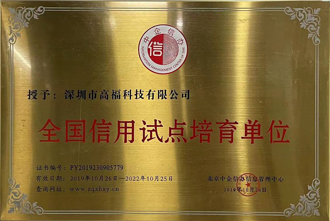 <span>全国信用试点培育单位</span>